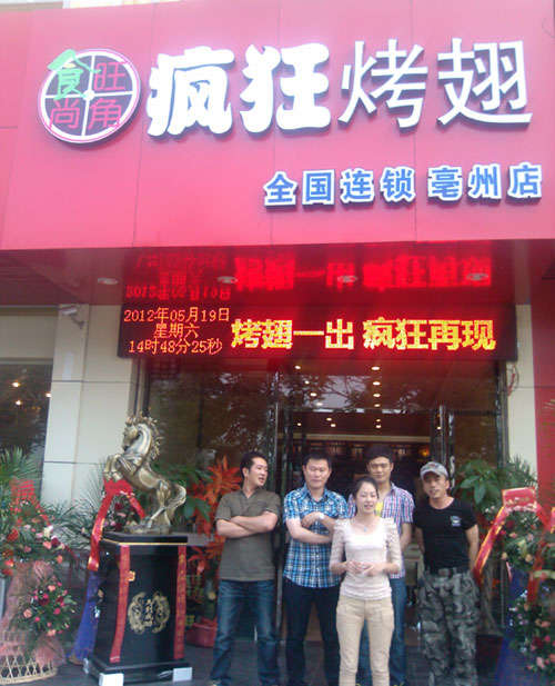兴宁烤翅店