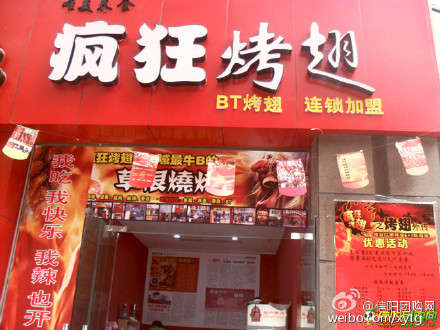 兴宁变态辣鸡翅