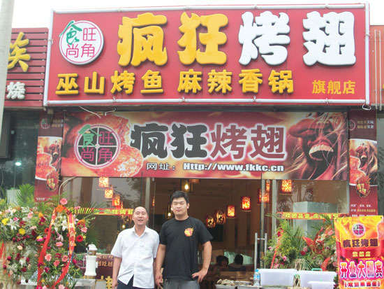 兴宁蜜汁烤翅